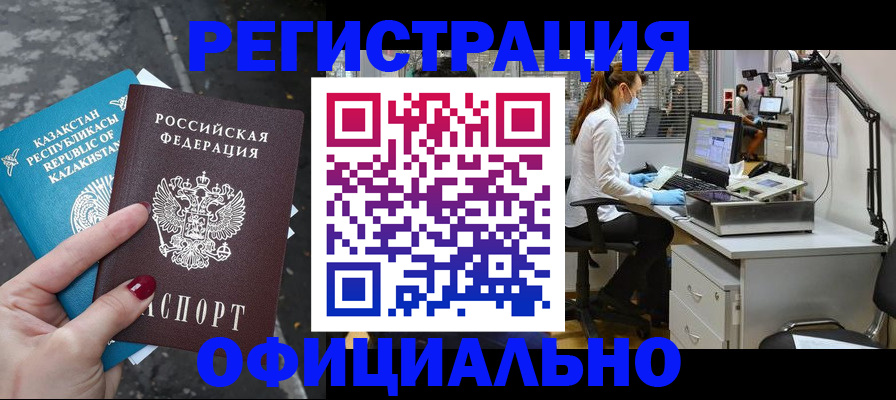 прописка иностранных граждан в Хотьково