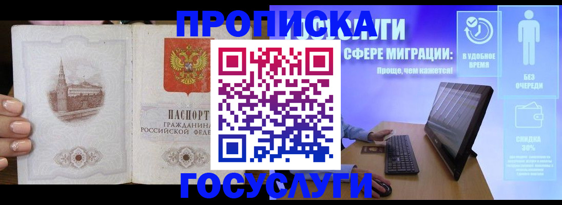 прописка для школы в Хотьково